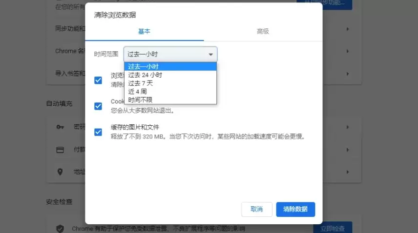 谷歌浏览器清除缓存数据详细步骤指南_wishdown.com 谷歌浏览器清除缓存数据详细步骤指南_wishdown.com