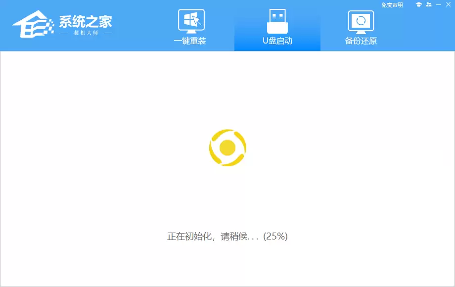 系统之家装机大师制作U盘启动盘图文教程详解_wishdown.com 怎么制作U盘启动盘
