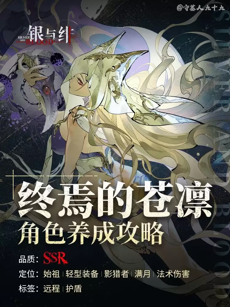 银与绯终焉的苍凛角色培养全攻略_wishdown.com 银与绯终焉的苍凛角色培养全攻略_wishdown.com