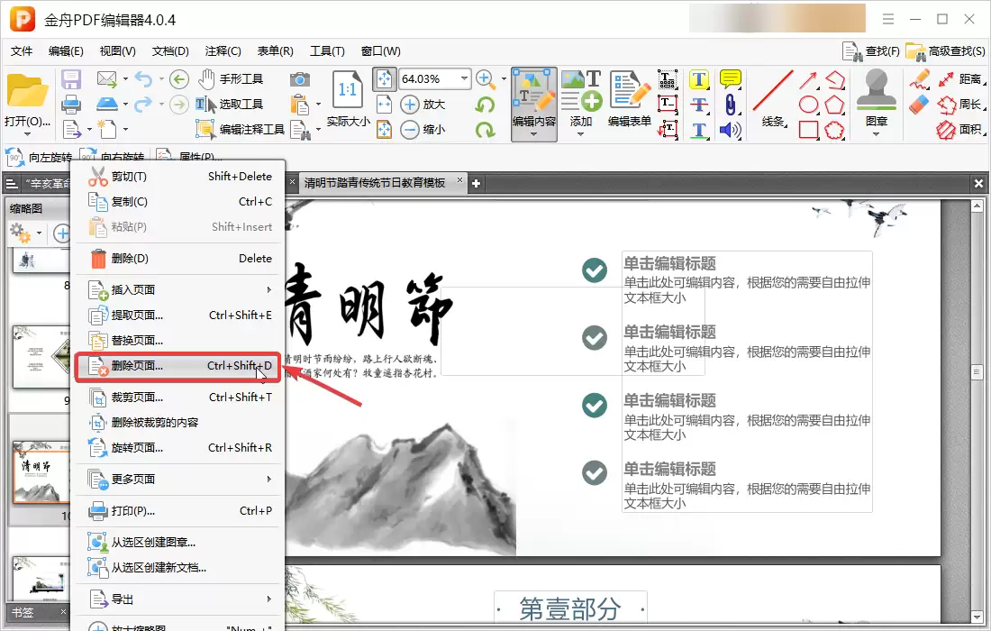 PDF删除页面教程:5个简单方法轻松编辑PDF文件_wishdown.com PDF删除页面教程:5个简单方法轻松编辑PDF文件_wishdown.com