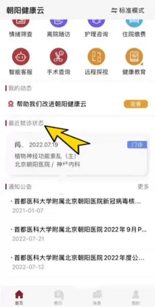 朝阳健康云APP报告查询指南与查看入口详解_wishdown.com 朝阳健康云app报告查看入口