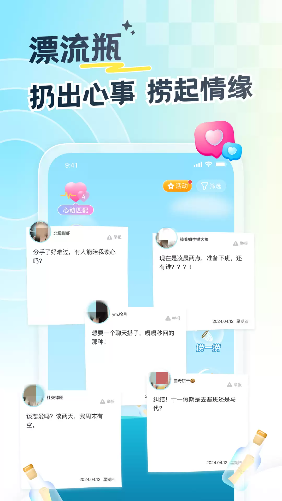 漂流瓶app十大排名_wishdown.com 漂流瓶app十大排名_wishdown.com