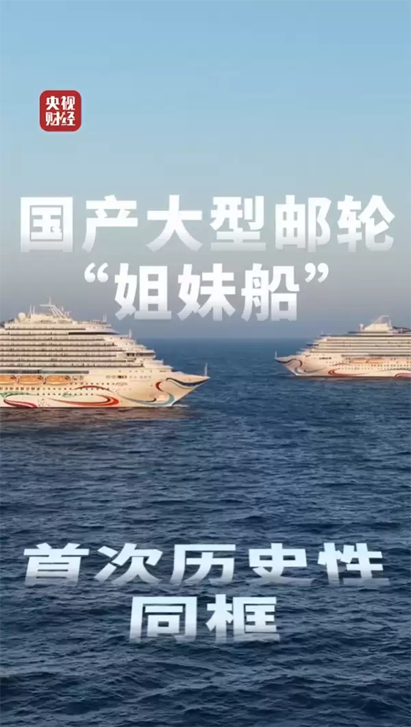 历史性一刻!国产大邮轮姐妹船爱达魔都号、爱达花城号首次海上同框_wishdown.com 历史性一刻!国产大邮轮姐妹船爱达魔都号、爱达花城号首次海上同框_wishdown.com