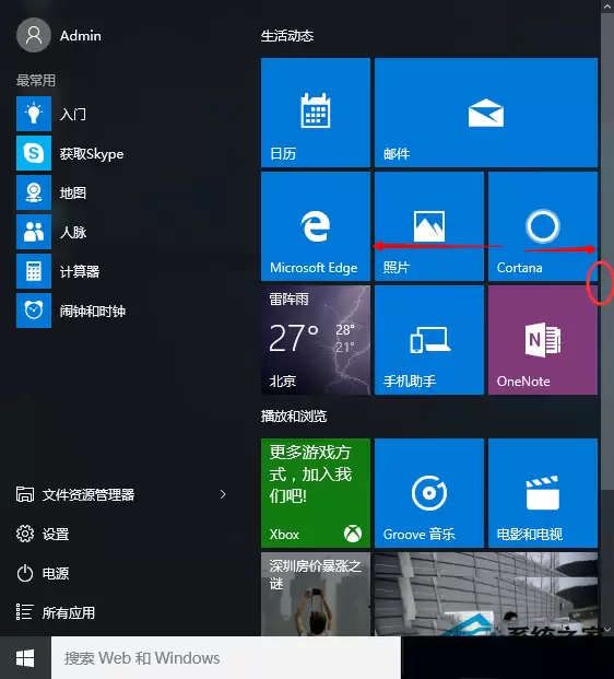 Win10开始菜单宽度调整方法详解_wishdown.com Win10调整开始菜单宽度的技巧