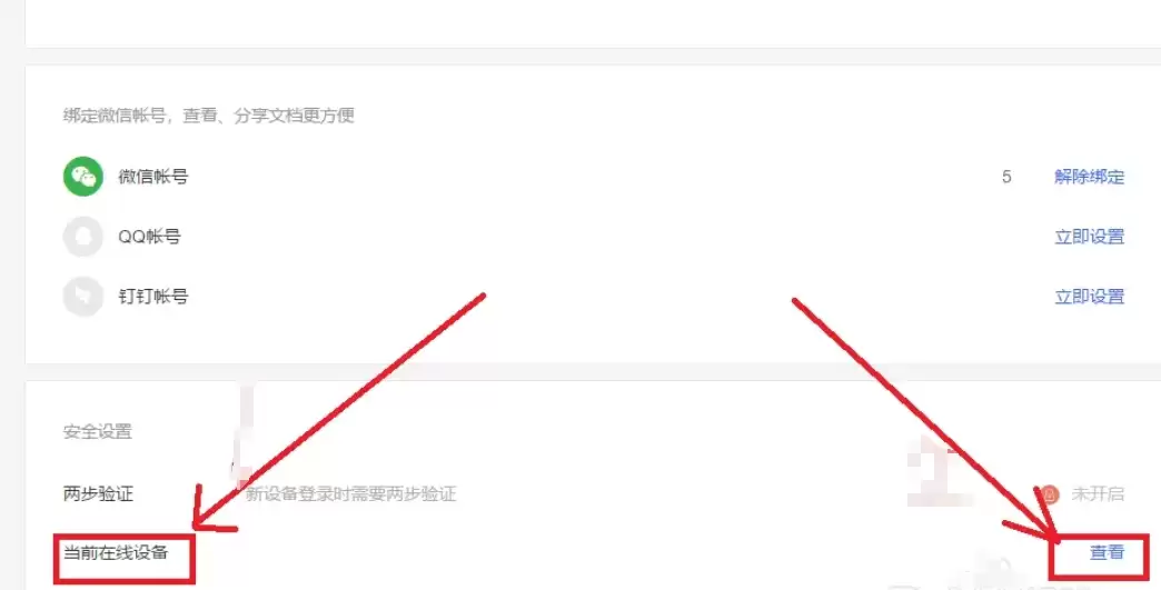 WPS电脑版查看在线设备方法详解_wishdown.com WPS电脑版查看在线设备方法详解_wishdown.com