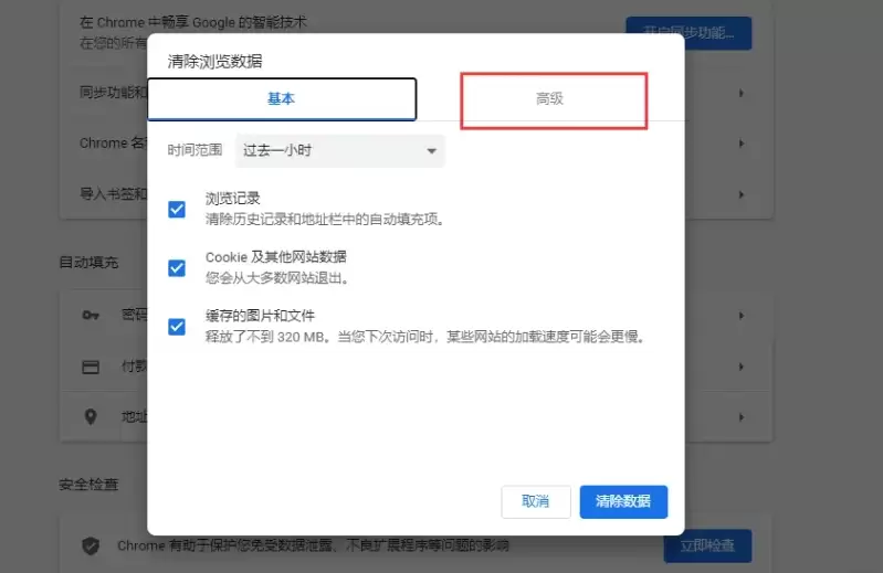 谷歌浏览器清除缓存数据详细步骤指南_wishdown.com 谷歌浏览器清除缓存数据详细步骤指南_wishdown.com