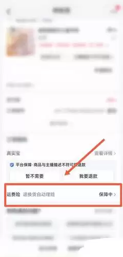 抖音购物运费险怎么开通与使用_wishdown.com 抖音如何购买运费险
