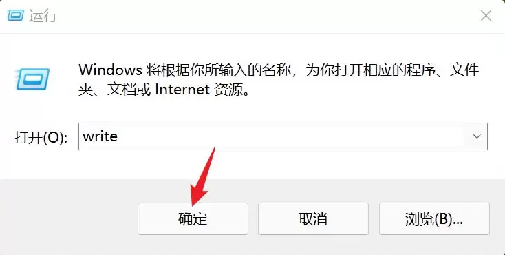Win11写字板打开方法详解 三种快速启动技巧_wishdown.com 在运行框中输入write命令