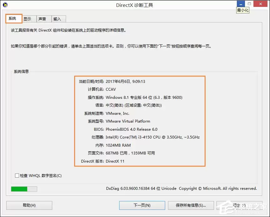 Win8系统电脑配置查看方法详解_wishdown.com Win8系统中如何查看电脑配置?检测系统配置的方法