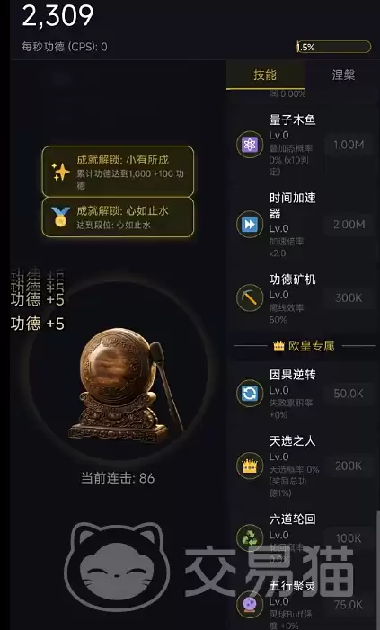 增量木鱼无限功德连击玩法与高效刷取技巧全解析_wishdown.com 增量木鱼无限功德连击玩法与高效刷取技巧全解析_wishdown.com