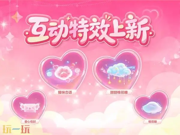 蛋仔派对甜蜜主题活动上线!心动模式开启!_wishdown.com 蛋仔派对甜蜜主题活动上线!心动模式开启!_wishdown.com