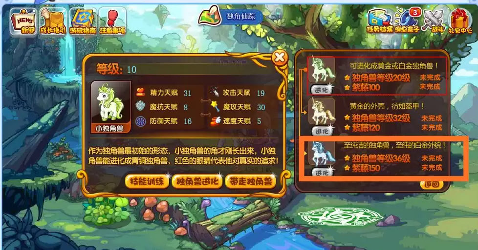 洛克王国小独角兽进化白金独角兽方法详解_wishdown.com 洛克王国小独角兽进化白金独角兽方法详解_wishdown.com