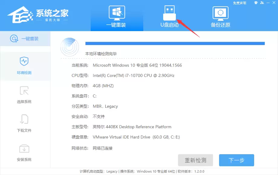 系统之家装机大师制作U盘启动盘图文教程详解_wishdown.com 怎么制作U盘启动盘
