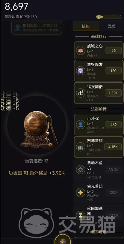 木鱼App自动敲击功能解析:无限功德积累机制详解_wishdown.com 木鱼App自动敲击功能解析:无限功德积累机制详解_wishdown.com
