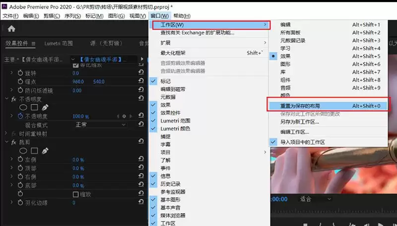 Premiere 2020 如何重置工作区布局?详细步骤图文教程_wishdown.com premiere2020怎么重置布局