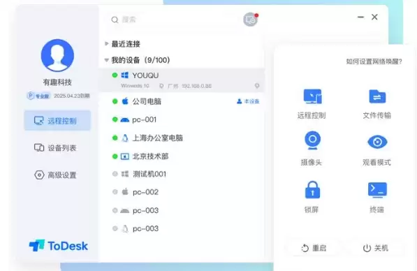 ToDesk����������ý̳̣�����޸��붨�ڸ�����������
