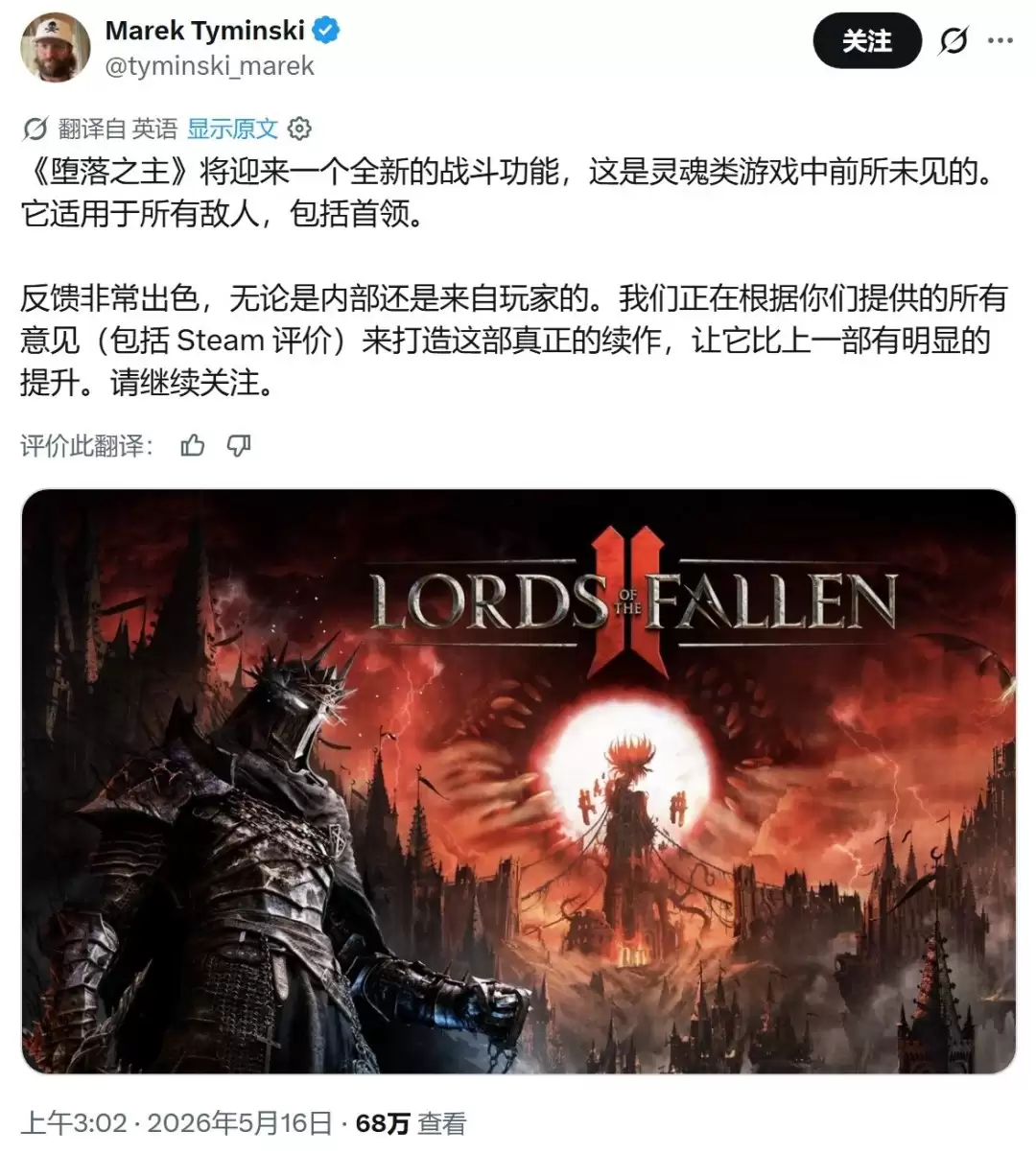 前所未见!《堕落之主2》将加入魂类游戏中首个全新战斗机制_wishdown.com 前所未见!《堕落之主2》将加入魂类游戏中首个全新战斗机制_wishdown.com