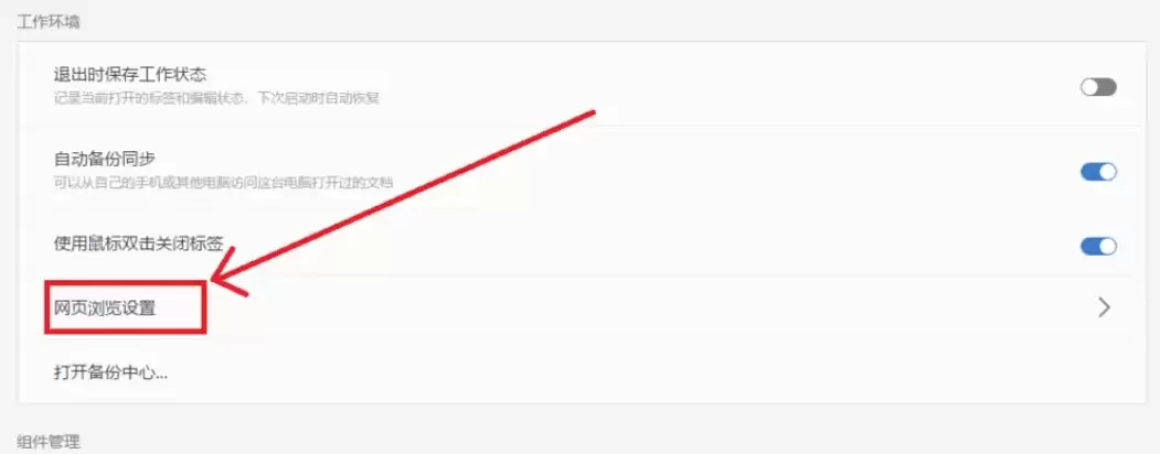 WPS电脑版如何清除浏览记录与缓存数据_wishdown.com WPS电脑版如何清除浏览记录与缓存数据_wishdown.com