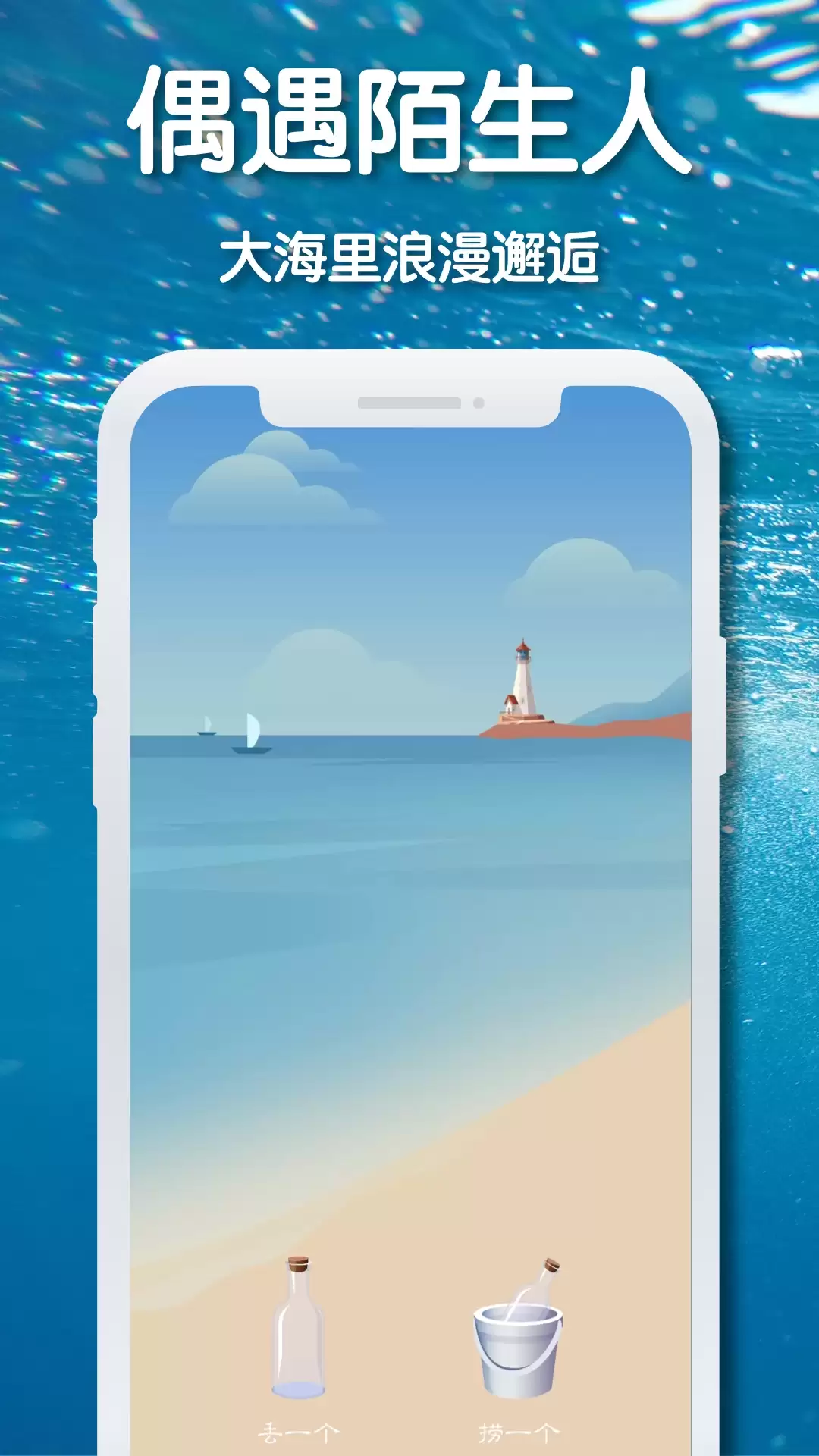 漂流瓶app十大排名_wishdown.com 漂流瓶app十大排名_wishdown.com