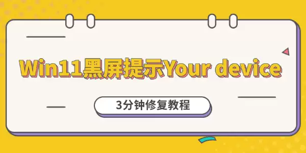 Win11������ʾYour