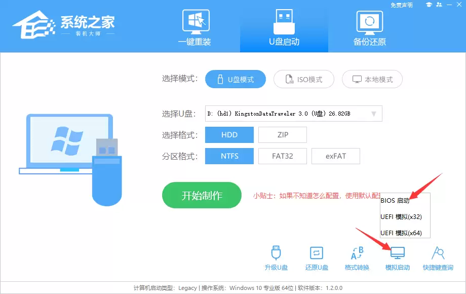 系统之家装机大师制作U盘启动盘图文教程详解_wishdown.com 怎么制作U盘启动盘