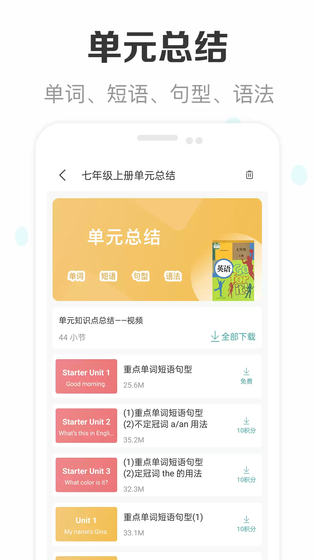 初中英语哪个app好用_wishdown.com 初中英语哪个app好用_wishdown.com