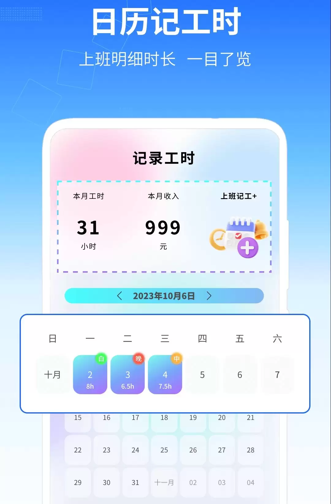 考勤记工app软件推荐_wishdown.com 考勤记工app软件推荐_wishdown.com