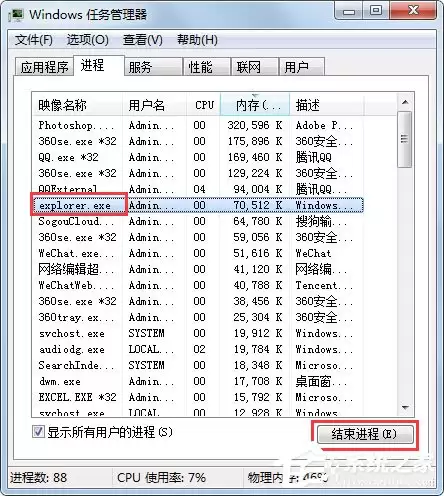 Win7系统声音图标消失的恢复方法_wishdown.com Win7电脑右下角声音图标不见了