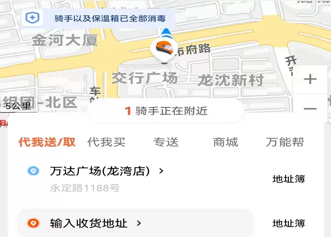 同城跑腿骑手APP推荐_wishdown.com 同城跑腿骑手APP推荐_wishdown.com