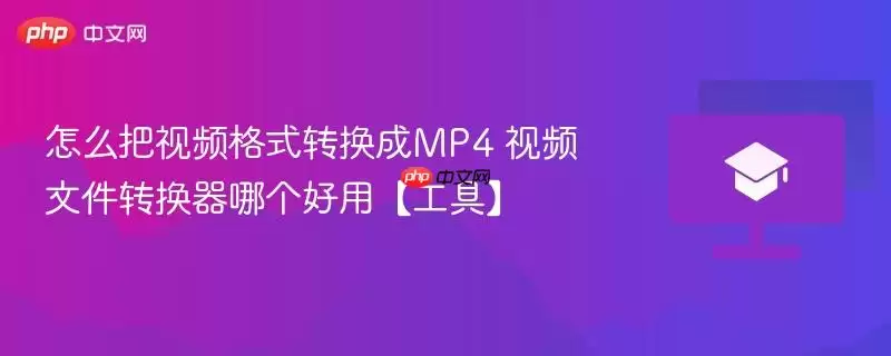 ��Ƶ��ʽת��MP4����������ת���������Ƽ�