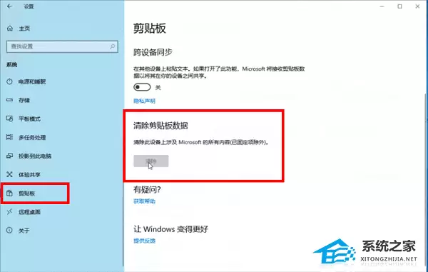 Win10剪贴板历史记录如何彻底清除与关闭_wishdown.com Win10剪贴板历史记录如何彻底清除与关闭_wishdown.com