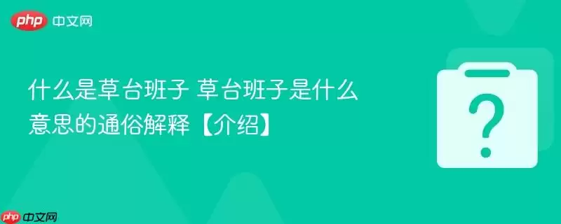 ��̨������ʲô��˼ͨ�׽����������뺬��
