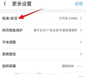 手机QQ浏览器开启极速模式详细步骤教程_wishdown.com 手机QQ浏览器开启极速模式详细步骤教程_wishdown.com
