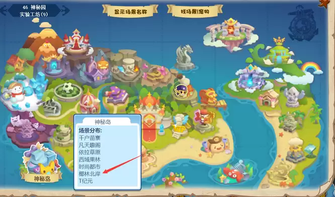 洛克王国椰林北岸具体位置与到达方法_wishdown.com 洛克王国椰林北岸在什么位置