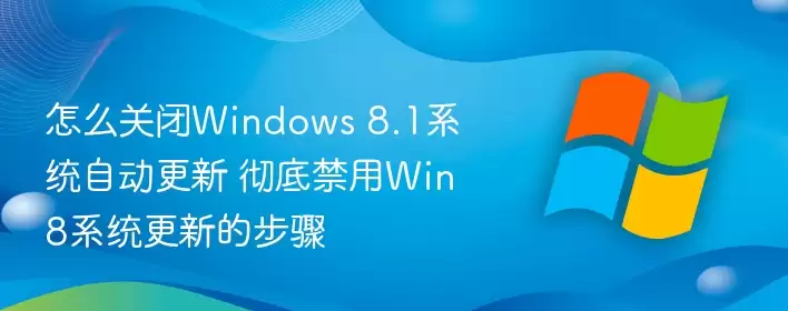 ���׽���Windows 8.1�Զ����µ���ϸ����ָ��