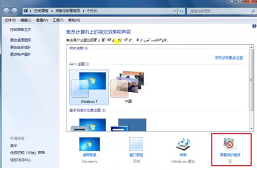 Win7屏幕保护程序设置步骤详解_wishdown.com 系统自带的win7屏幕保护怎么设置