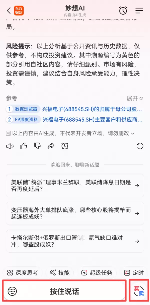 东方财富妙想2.0上线 AI智能炒股助手全新升级_wishdown.com 东方财富妙想2.0上线 AI智能炒股助手全新升级_wishdown.com