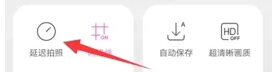 美颜相机延迟拍照设置方法 3秒倒计时开启步骤_wishdown.com 美颜相机延迟拍照设置方法 3秒倒计时开启步骤_wishdown.com