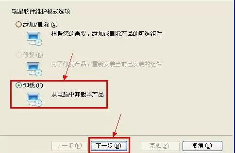 瑞星个人防火墙卸载步骤与完全删除方法_wishdown.com 瑞星个人防火墙怎么卸载