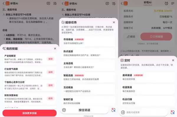 东方财富妙想2.0上线 AI智能炒股助手全新升级_wishdown.com 东方财富妙想2.0上线 AI智能炒股助手全新升级_wishdown.com