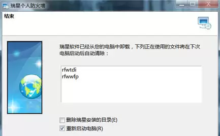 瑞星个人防火墙卸载步骤与完全删除方法_wishdown.com 瑞星个人防火墙怎么卸载