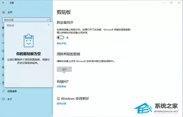 Win10剪贴板历史记录如何彻底清除与关闭_wishdown.com Win10剪贴板历史记录如何彻底清除与关闭_wishdown.com