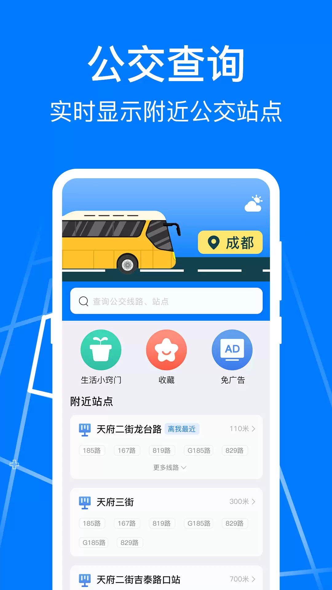 文登公交车实时查询APP推荐_wishdown.com 文登公交车实时查询APP推荐_wishdown.com
