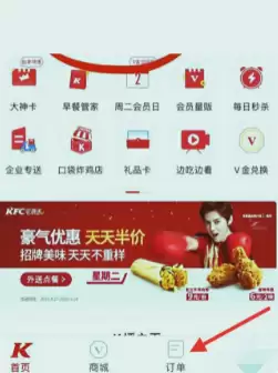 肯德基APP订单记录删除方法详解_wishdown.com 肯德基APP订单记录删除方法详解_wishdown.com