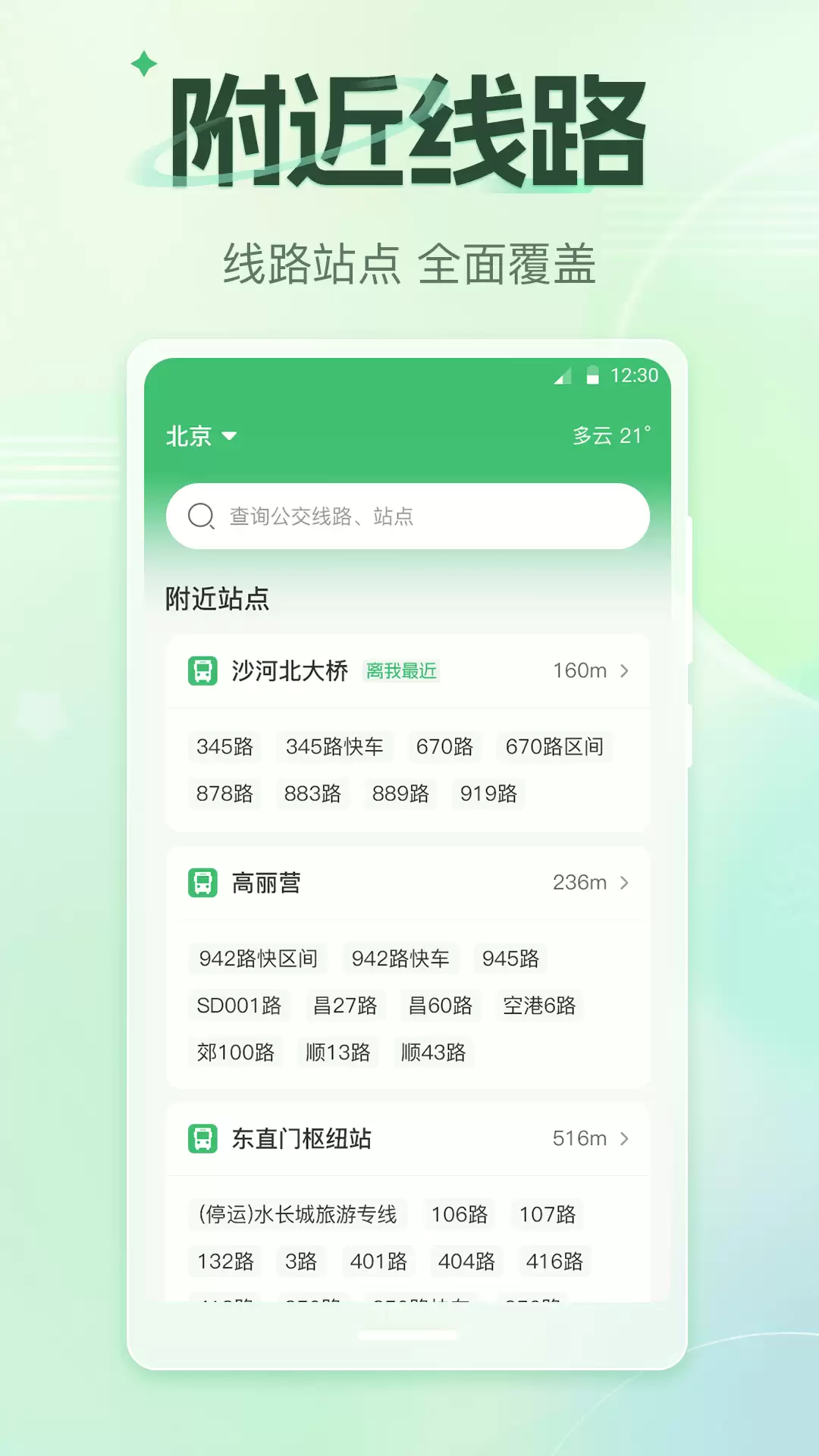 文登公交车实时查询APP推荐_wishdown.com 文登公交车实时查询APP推荐_wishdown.com