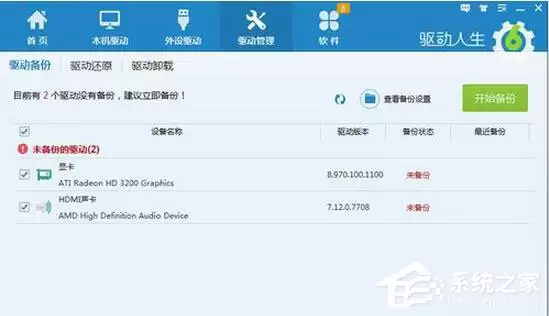 驱动人生软件功能详解与驱动程序下载安装指南_wishdown.com 驱动人生是干什么用的?