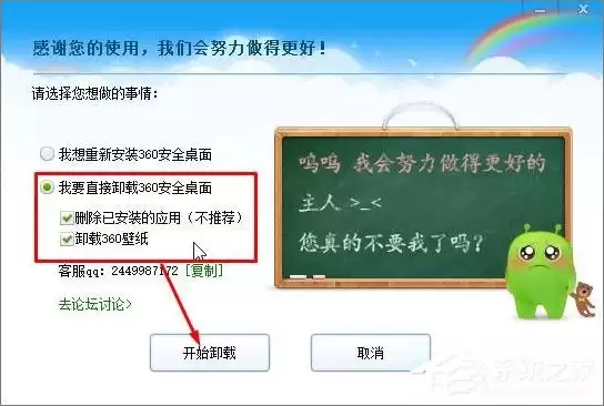 360安全桌面卸载方法详解及Win10无法卸载解决方案_wishdown.com 360安全桌面怎么卸载?Win10无法卸载360安全桌面怎么办?