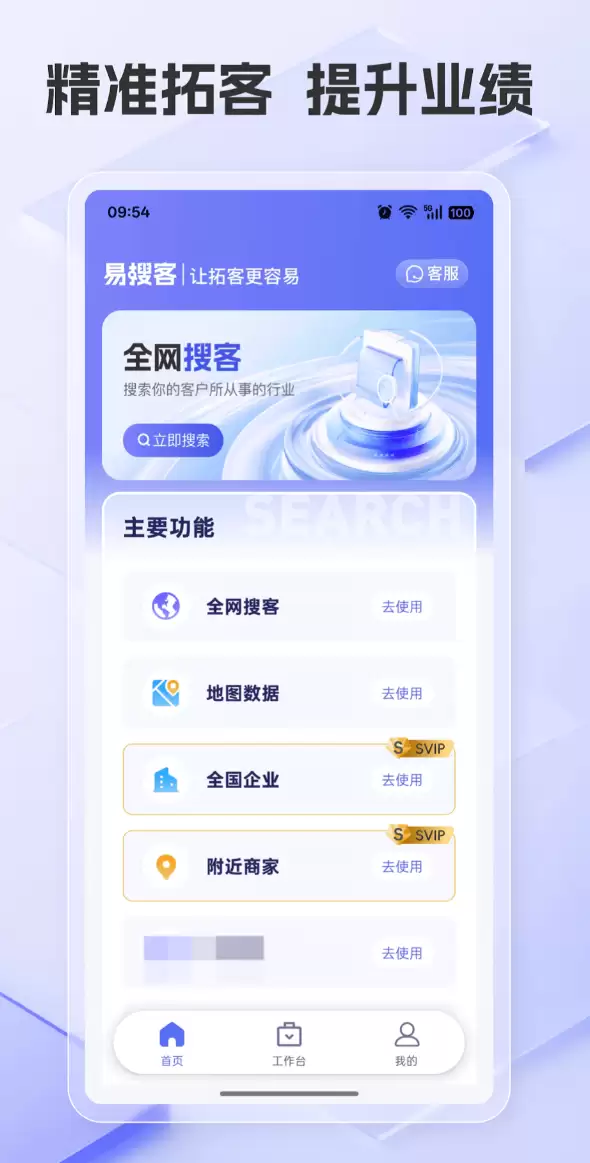 找客户APP推荐大全_wishdown.com 找客户APP推荐大全_wishdown.com