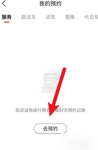 比亚迪王朝app怎么预约保养 比亚迪汽车预约保养方法_wishdown.com 比亚迪王朝app怎么预约保养 比亚迪汽车预约保养方法_wishdown.com
