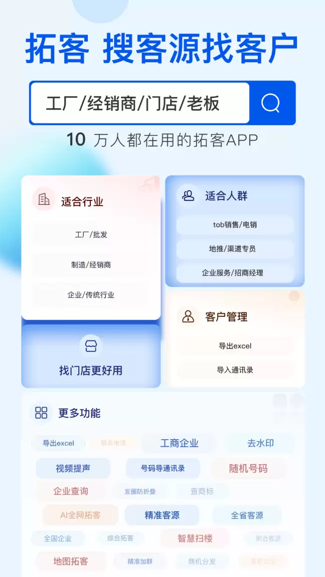 找客户APP推荐大全_wishdown.com 找客户APP推荐大全_wishdown.com